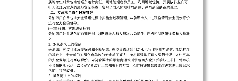 承包商管理提升工作总结最新