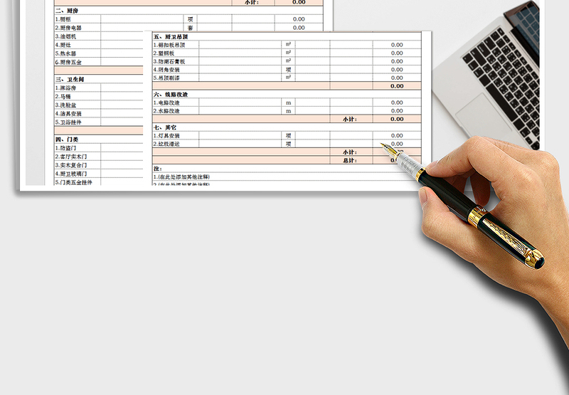 2021年装修报价单（金额自动统计）