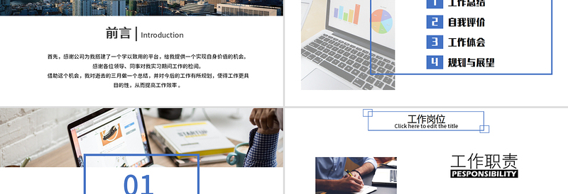 蓝色商务风岗位述职竞聘汇报PPT模板