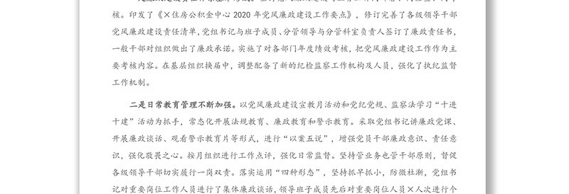 在2021年党风廉政建设工作会议上的讲话（1）