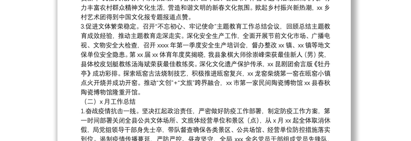 县文广旅体局2022年一月工作总结和二月工作思路