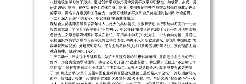 银行支部书记抓党建工作述职报告3篇