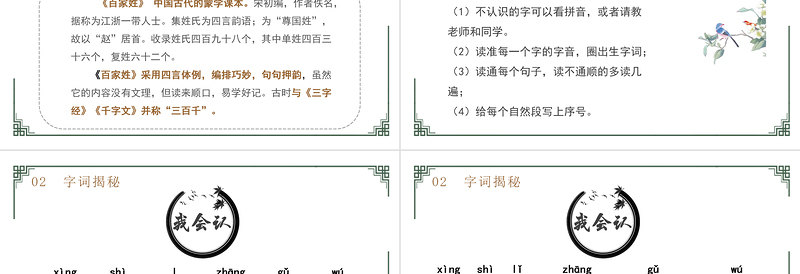 2022姓氏歌PPT中国风识字第2课小学一年级语文下册部编人教版教学课件