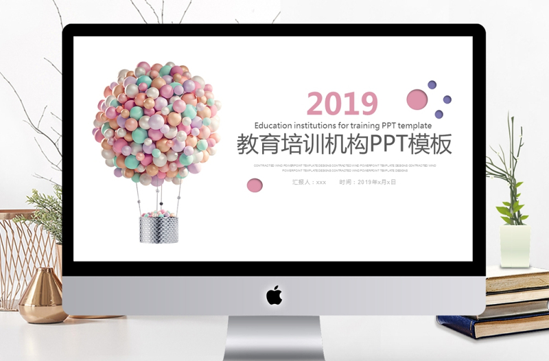 2019粉色清晰教育培训PPT模板