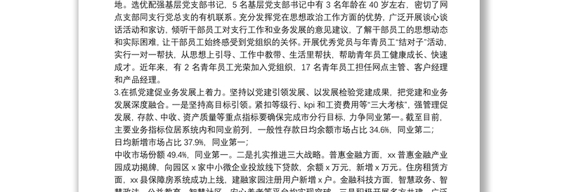 小学党支部书记2021年抓基层党建工作述职报告6篇