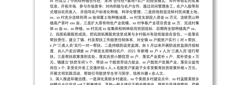 镇2021年工作总结及2022年工作打算柳城县农村基层党建示范（达标）县