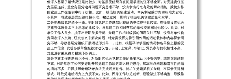 2021县直机关工委X年度抓基层党建工作述职报告
