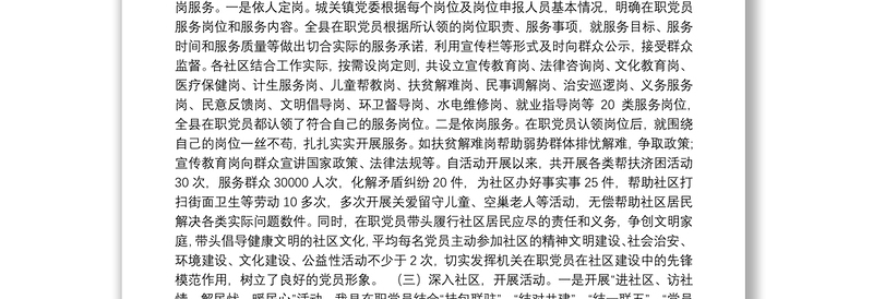 【组织总结】县委在职党员到社区报到为群众服务情况汇报总结