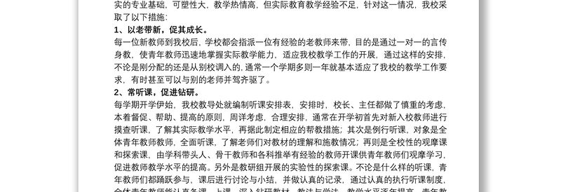 青年教师培训成长个人总结三篇