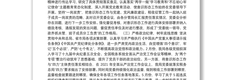 市税务局2021年上半年落实意识形态工作汇报