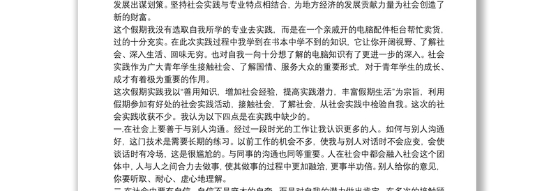 关于社会实践活动心得体会20xx年三篇精选