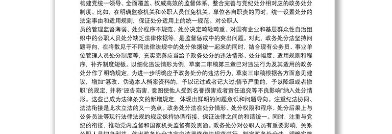2021《中华人民共和国公职人员政务处分法》专题辅导报告