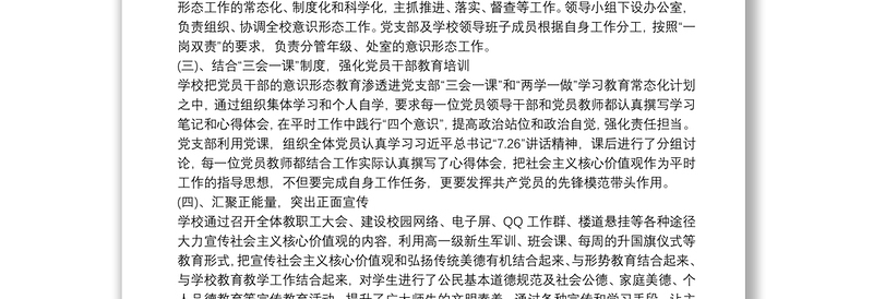 202120xx年学校意识形态工作汇报材料最新