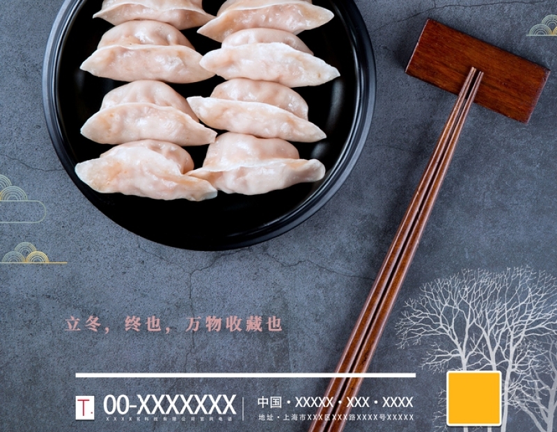 二十四节气之立冬饺子简约海报设计模板图片