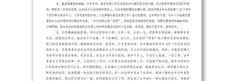 刘新池同志在全市基层党建工作座谈会上的讲话