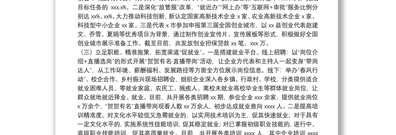 县就业创业和人才服务中心上半年工作总结暨下半年工作思路