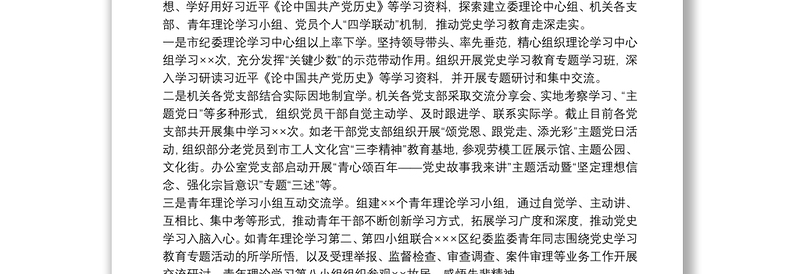 市纪委监委党史学习教育阶段性总结报告