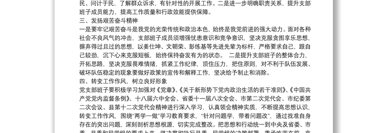 党支部组织生活会整改落实情况报告范文(精选11篇)