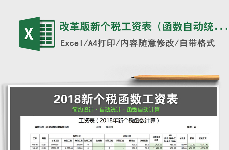 2021年改革版新个税工资表（函数自动统）