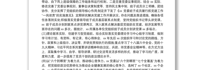 管党治党责任履行不到位问题专项治理自查自纠专题报告