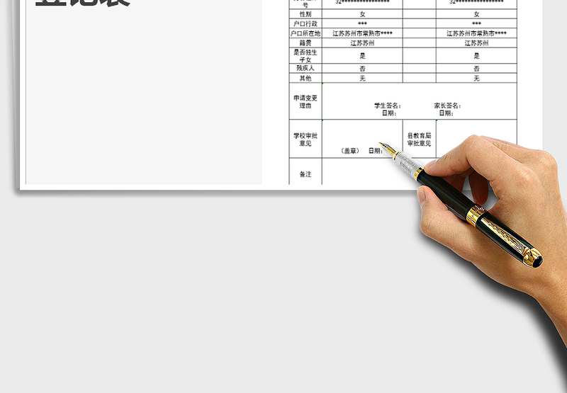 2021年学生信息变更登记表