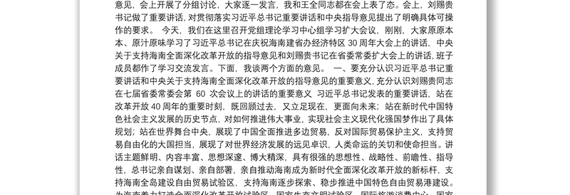 2018年陆志远：在省总工会党组理论学习中心组学习（扩大）会议上的讲话