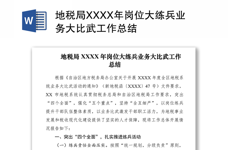 2021地税局XXXX年岗位大练兵业务大比武工作总结