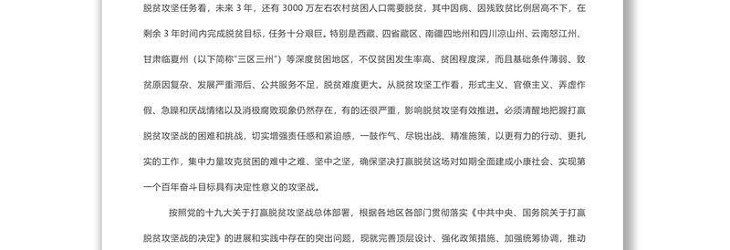 中共中央国务院关于打赢脱贫攻坚战三年行动的指导意见