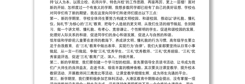 关于小学校长开学个人讲话稿范本