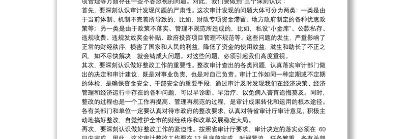 市长在全市经济责任审计整改工作会议上的讲话