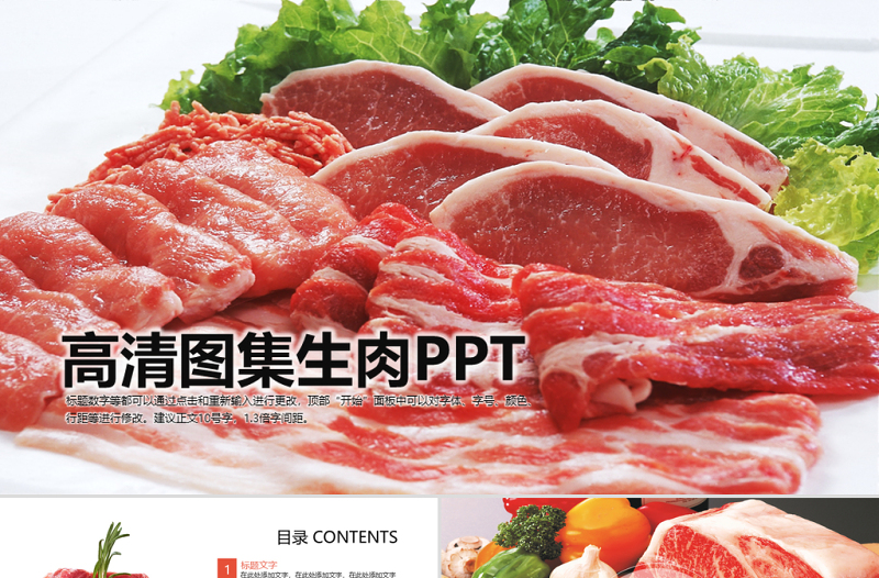 高清图片新鲜生肉肉块生牛排食材餐饮ppt