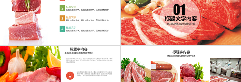 高清图片新鲜生肉肉块生牛排食材餐饮ppt