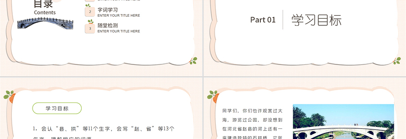 2022赵州桥PPT第11课小学三年级语文下册部编人教版教学课件 