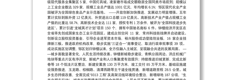 在中国共产党常州市区第十次代表大会上的工作报告