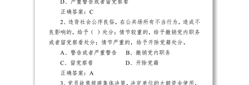 《中国共产党纪律处分条例》试卷(含答案)(卷一)