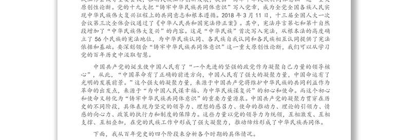 庆祝建党100周年专题党课讲稿：从百年党史看中国共产党的凝聚力（1）