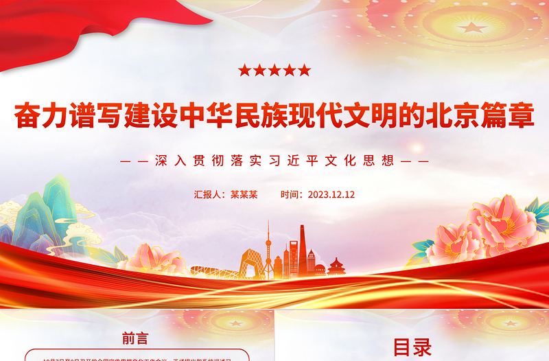 简约大气谱写建设中华民族现代文明的北京篇章PPT党员教育专题党课