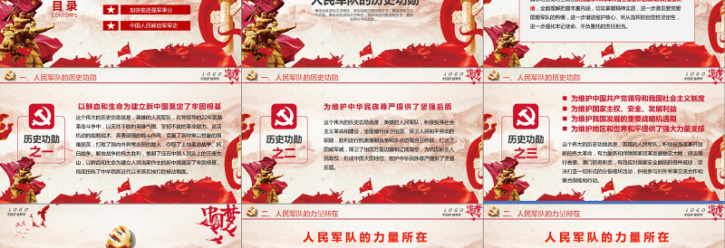 红色中国梦强军梦质量强国九一八PPT模板