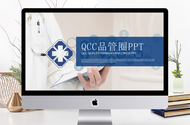 医生护士护理QCC品管圈成果汇报PPT