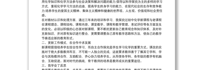 班主任班会培训心得7篇