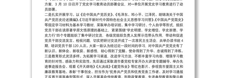 党史学习教育不足之处整改措施自查报告