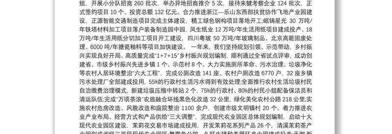 （四川省）2020年犍为县人民政府工作报告（全文）
