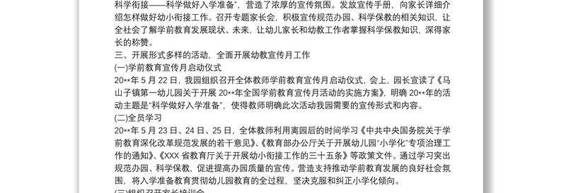 20xx年县第三幼儿园20xx年学前教育宣传月活动工作总结