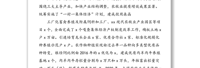 xx镇党委五年工作报告范文——2021年x月x日在中国共产党xx镇第四次代表大会上
