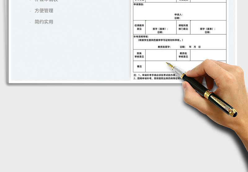 2021学生补考申请表免费下载