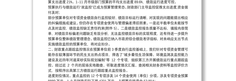 财政支出绩效运行监控报告