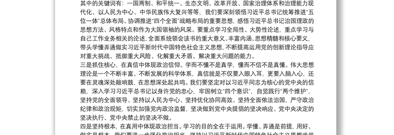 2021教师党员学习《习近平谈治国理政》心得体会三篇