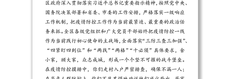 中共阜阳市区委组织部致战斗在疫情防控一线工作人员的慰问信疫情防控慰问信