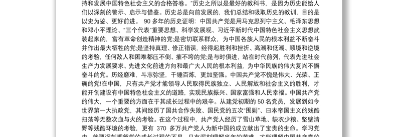主题教育学习党史、新中国史研讨发言范文(精选15篇)