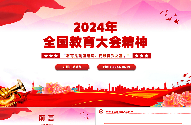 一文解读2024年全国教育大会精神PPT课件